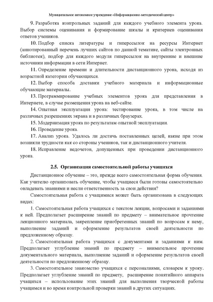 Файл:!!!На сайт Методические рекомендации.pdf