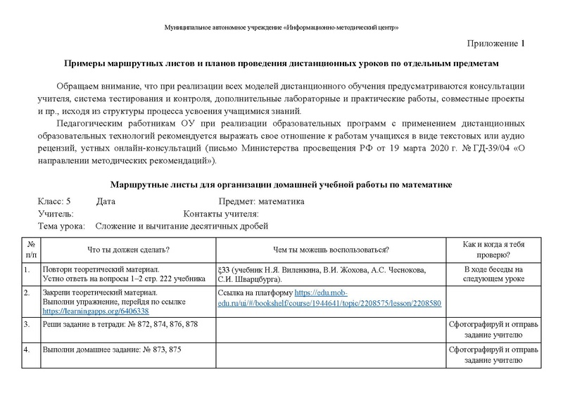 Файл:!!!На сайт Методические рекомендации.pdf