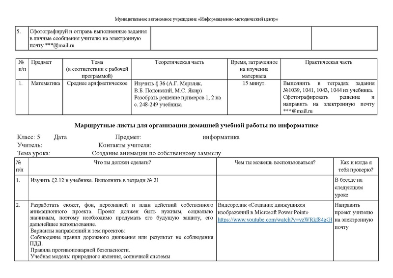 Файл:!!!На сайт Методические рекомендации.pdf
