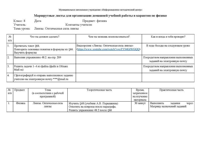 Файл:!!!На сайт Методические рекомендации.pdf