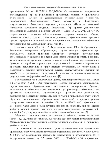 Файл:!!!На сайт Методические рекомендации.pdf