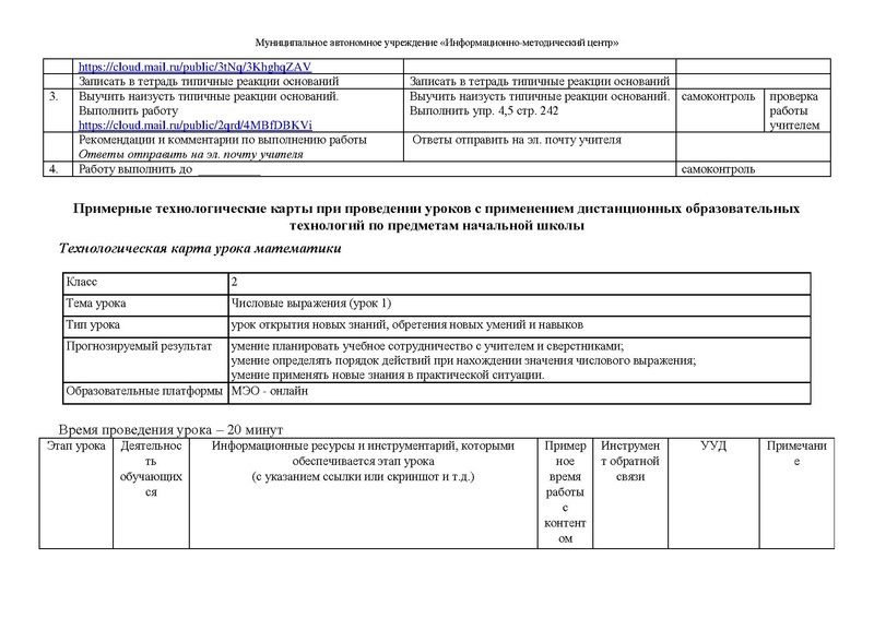 Файл:!!!На сайт Методические рекомендации.pdf