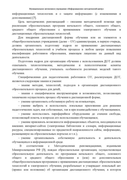 Файл:!!!На сайт Методические рекомендации.pdf