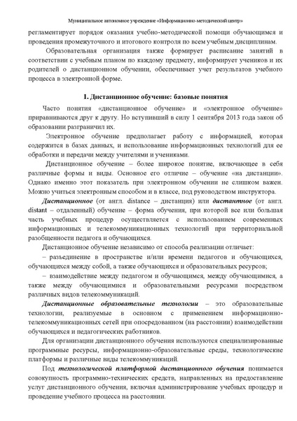 Файл:!!!На сайт Методические рекомендации.pdf