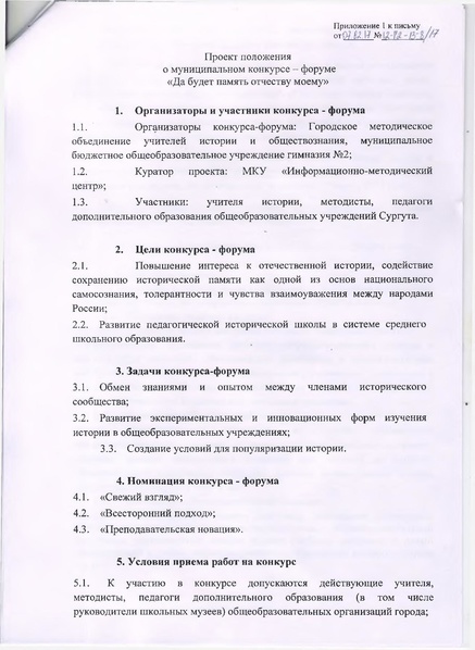 Файл:Да будет память отечеству моему.pdf