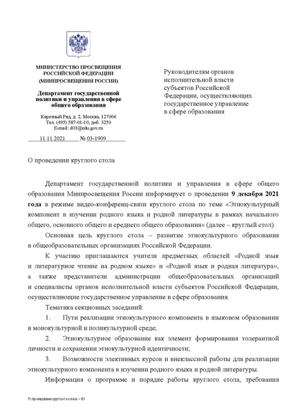 Файл:Круглый стол Этнокультурый компонент проеподавания РРЯ и РРЛ.pdf