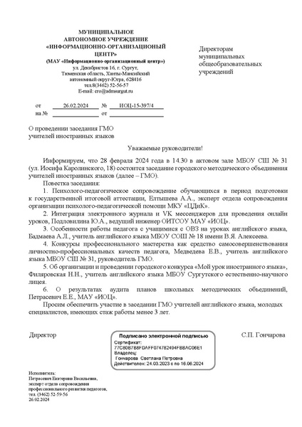 Файл:О заседании ГМО 3 ИЯ 28.02.2024.pdf