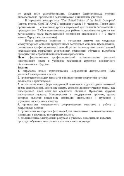Файл:План работы ГМО ИЯ на 2014-2015 г.pdf