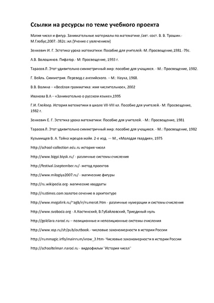 Файл:Ссылки на ресурсы по теме учебного проекта.pdf