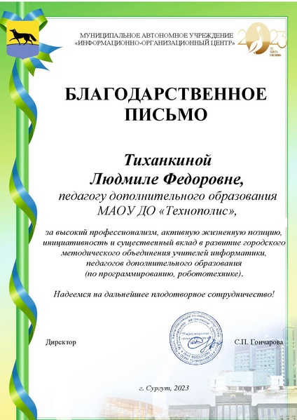 Файл:Тиханкиной Л.Ф. 2023.pdf