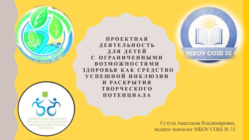 Файл:2. МО классных руководителей Выступление Сутула А.В..pdf