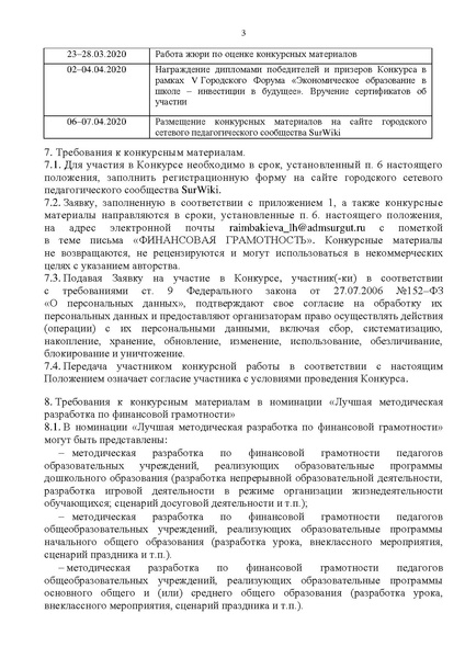 Файл:!Приложение к письму.pdf