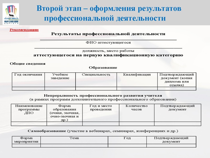 Файл:Аттестация педработников.pdf