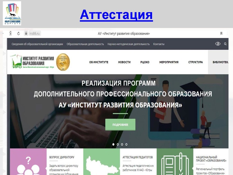 Файл:Аттестация педработников.pdf