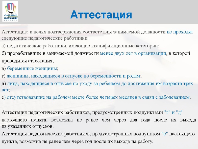 Файл:Аттестация педработников.pdf