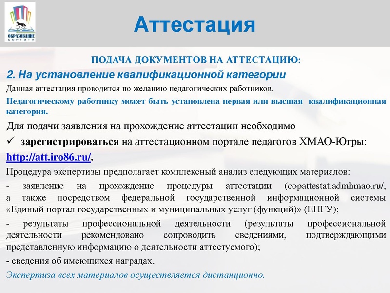 Файл:Аттестация педработников.pdf