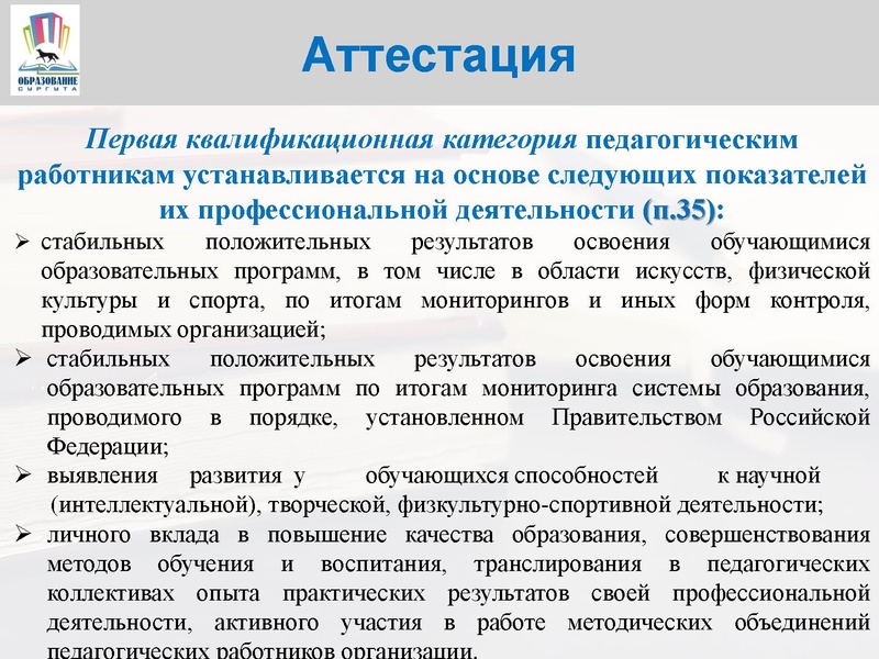 Файл:Аттестация педработников.pdf