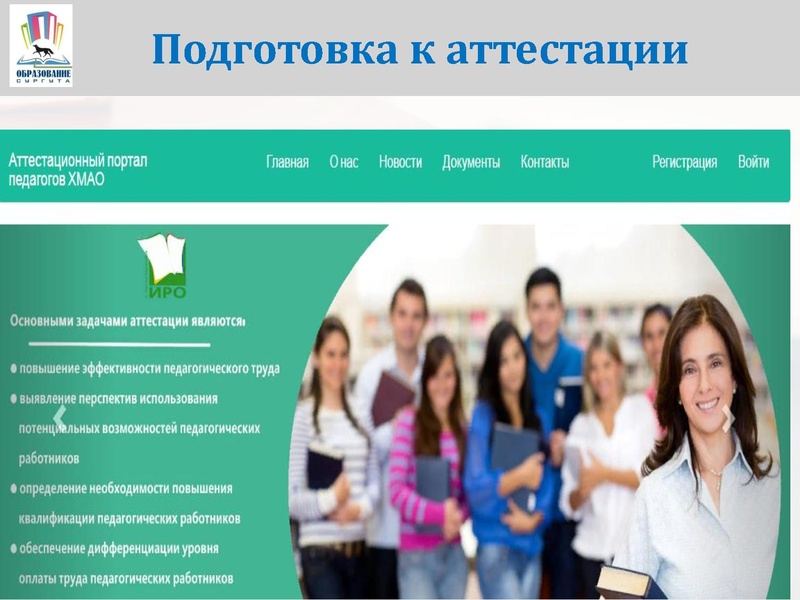 Файл:Аттестация педработников.pdf