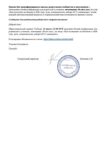 Файл:Информационное письмо №933 Учеба.ру 14 июня 2025.pdf