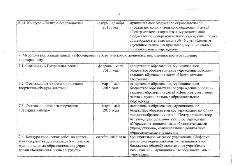Файл:Календарь мероприятий на 2015 год.pdf