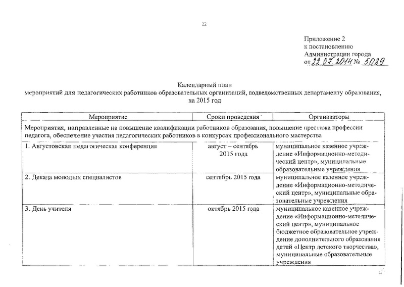 Файл:Календарь мероприятий на 2015 год.pdf