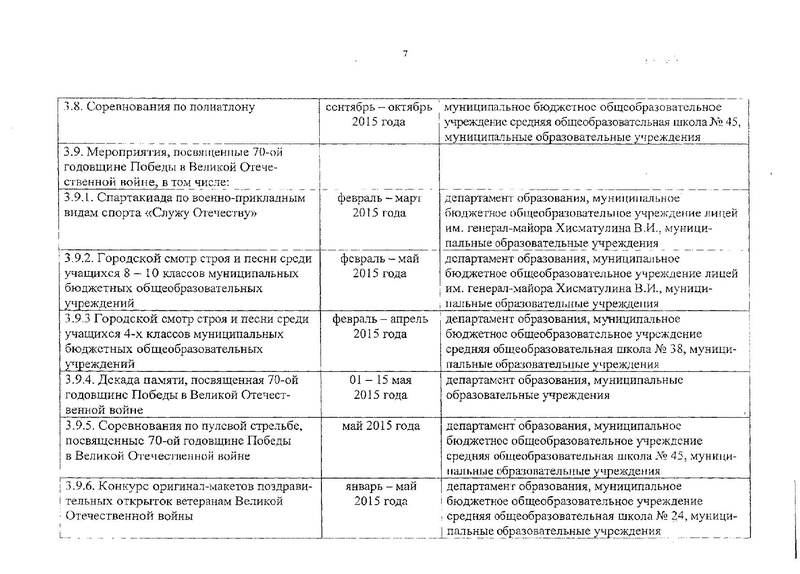 Файл:Календарь мероприятий на 2015 год.pdf
