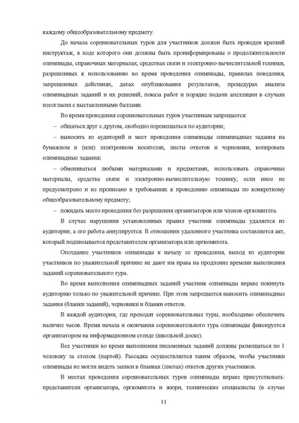 Файл:МР ШиМЭ 2025-26 искусство (МХК).pdf