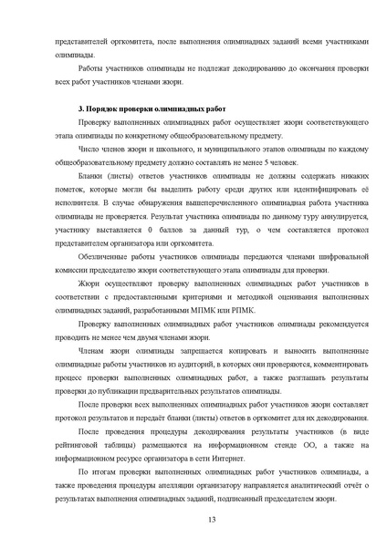 Файл:МР ШиМЭ 2025-26 искусство (МХК).pdf