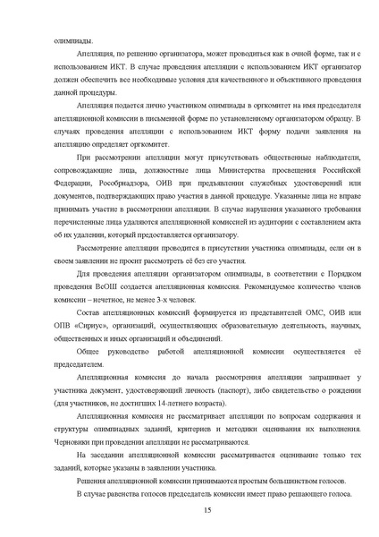 Файл:МР ШиМЭ 2025-26 искусство (МХК).pdf