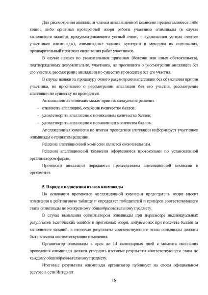Файл:МР ШиМЭ 2025-26 искусство (МХК).pdf