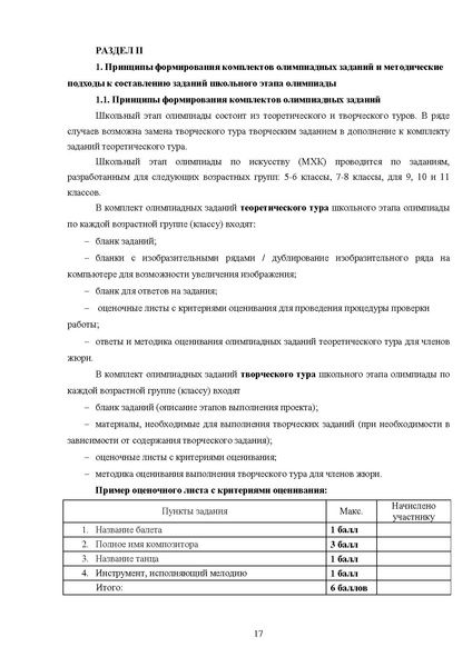 Файл:МР ШиМЭ 2025-26 искусство (МХК).pdf