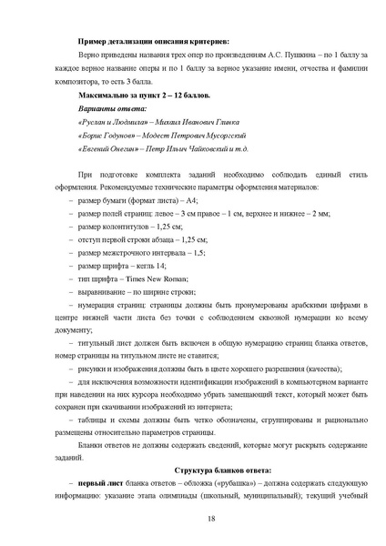Файл:МР ШиМЭ 2025-26 искусство (МХК).pdf
