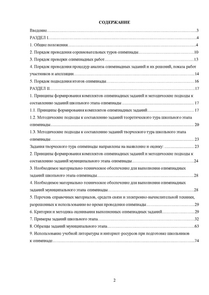 Файл:МР ШиМЭ 2025-26 искусство (МХК).pdf