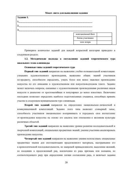 Файл:МР ШиМЭ 2025-26 искусство (МХК).pdf