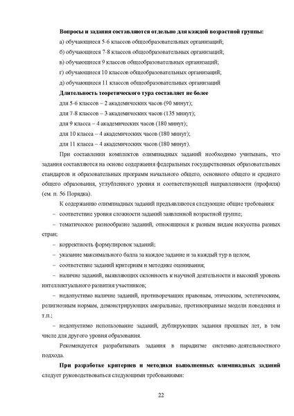Файл:МР ШиМЭ 2025-26 искусство (МХК).pdf