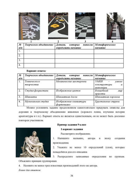 Файл:МР ШиМЭ 2025-26 искусство (МХК).pdf