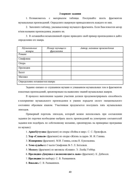 Файл:МР ШиМЭ 2025-26 искусство (МХК).pdf