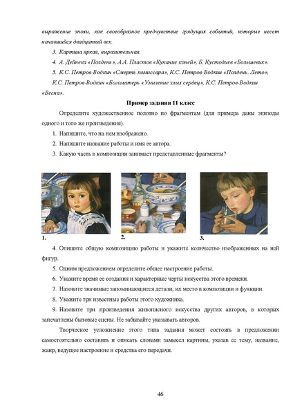 Файл:МР ШиМЭ 2025-26 искусство (МХК).pdf
