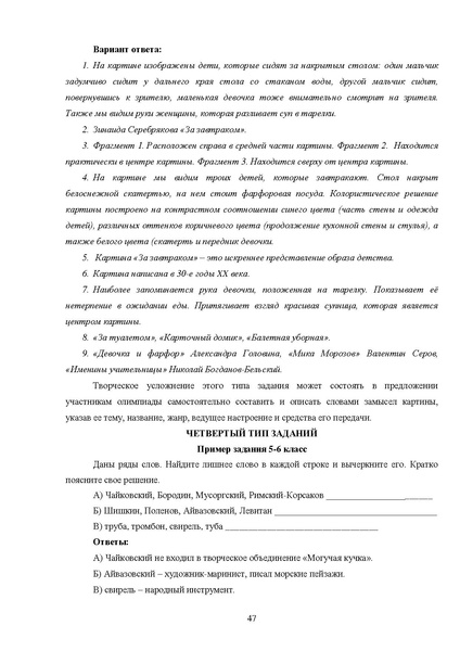 Файл:МР ШиМЭ 2025-26 искусство (МХК).pdf