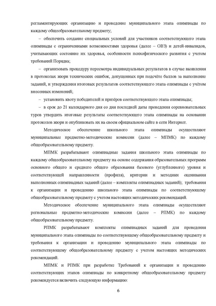 Файл:МР ШиМЭ 2025-26 искусство (МХК).pdf