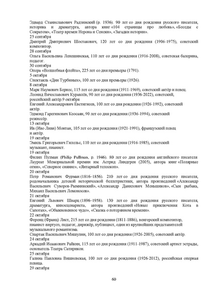 Файл:МР ШиМЭ 2025-26 искусство (МХК).pdf