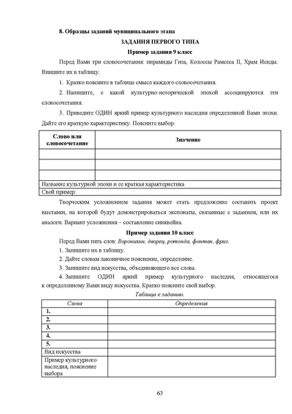 Файл:МР ШиМЭ 2025-26 искусство (МХК).pdf