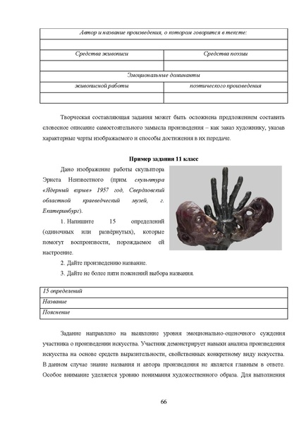 Файл:МР ШиМЭ 2025-26 искусство (МХК).pdf