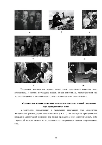 Файл:МР ШиМЭ 2025-26 искусство (МХК).pdf