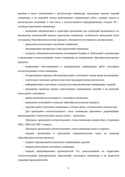 Файл:МР ШиМЭ 2025-26 искусство (МХК).pdf