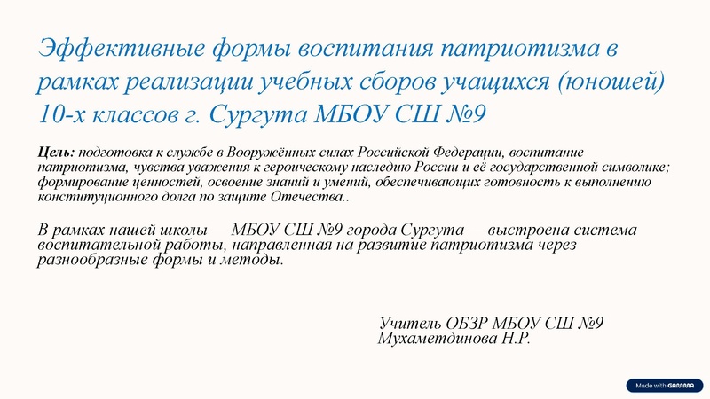 Файл:Мухаметдинова Н.Р. 27.03.2026.pdf