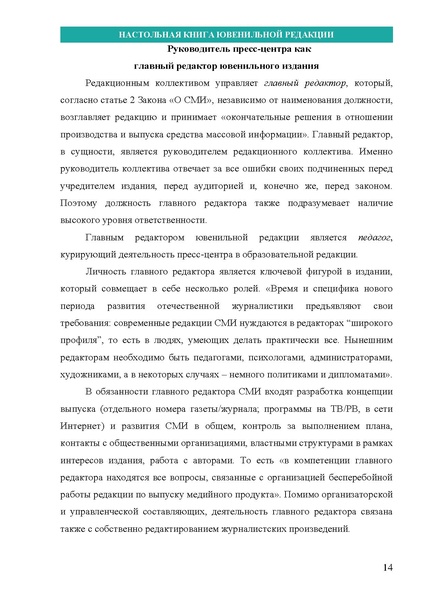 Файл:НАСТОЛЬНАЯ КНИГА ЮВЕНИЛЬНОЙ РЕДАКЦИИ.pdf