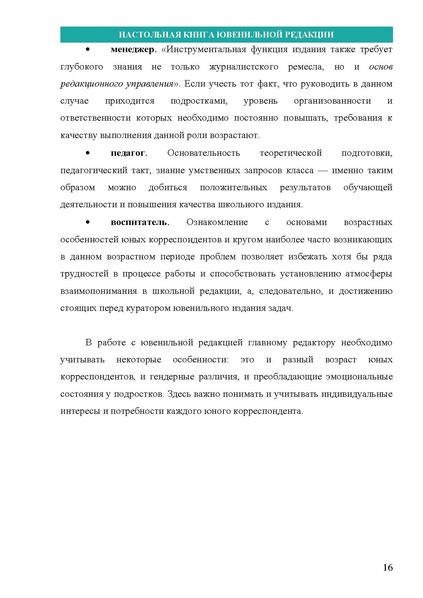 Файл:НАСТОЛЬНАЯ КНИГА ЮВЕНИЛЬНОЙ РЕДАКЦИИ.pdf