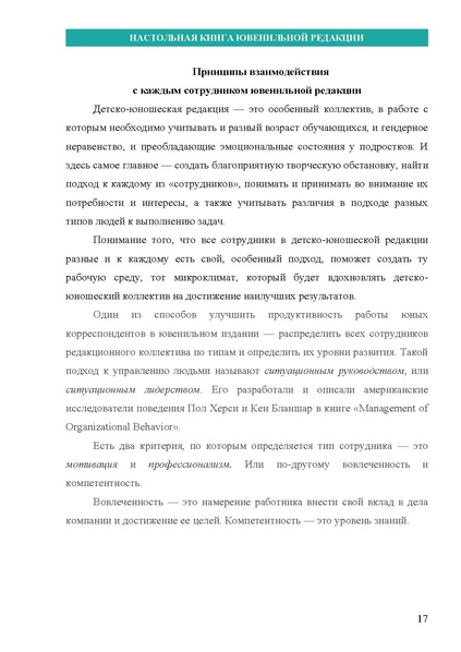Файл:НАСТОЛЬНАЯ КНИГА ЮВЕНИЛЬНОЙ РЕДАКЦИИ.pdf