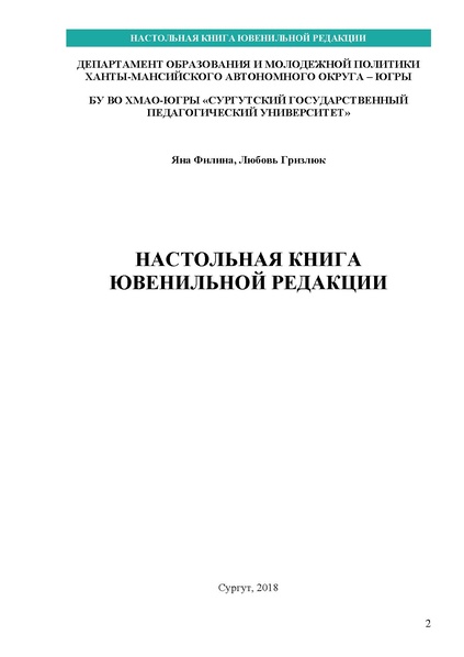 Файл:НАСТОЛЬНАЯ КНИГА ЮВЕНИЛЬНОЙ РЕДАКЦИИ.pdf